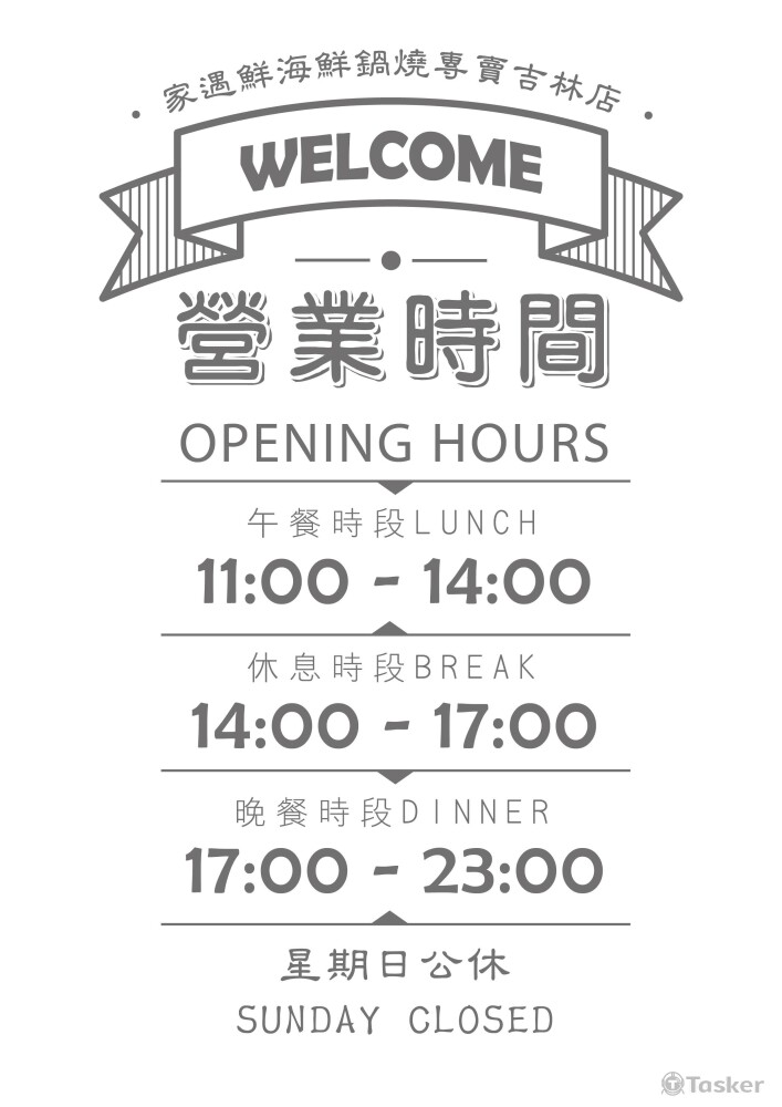 營業時間卡點西德