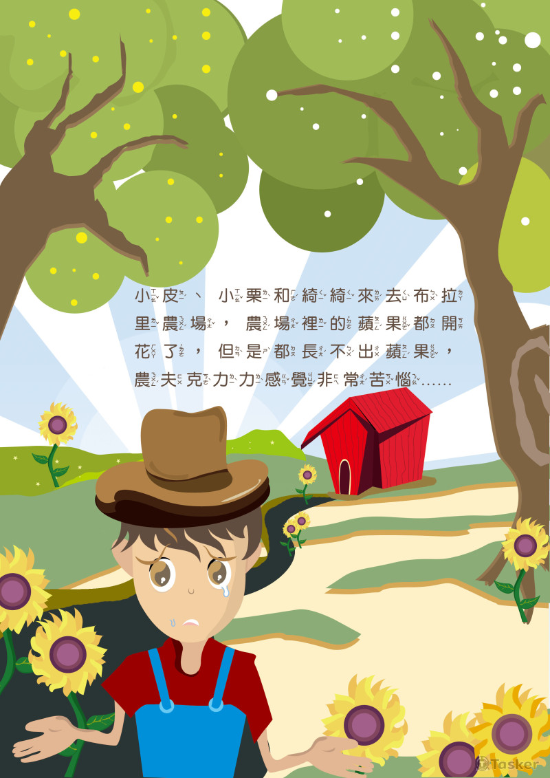 學玩派對幼兒教材繪製