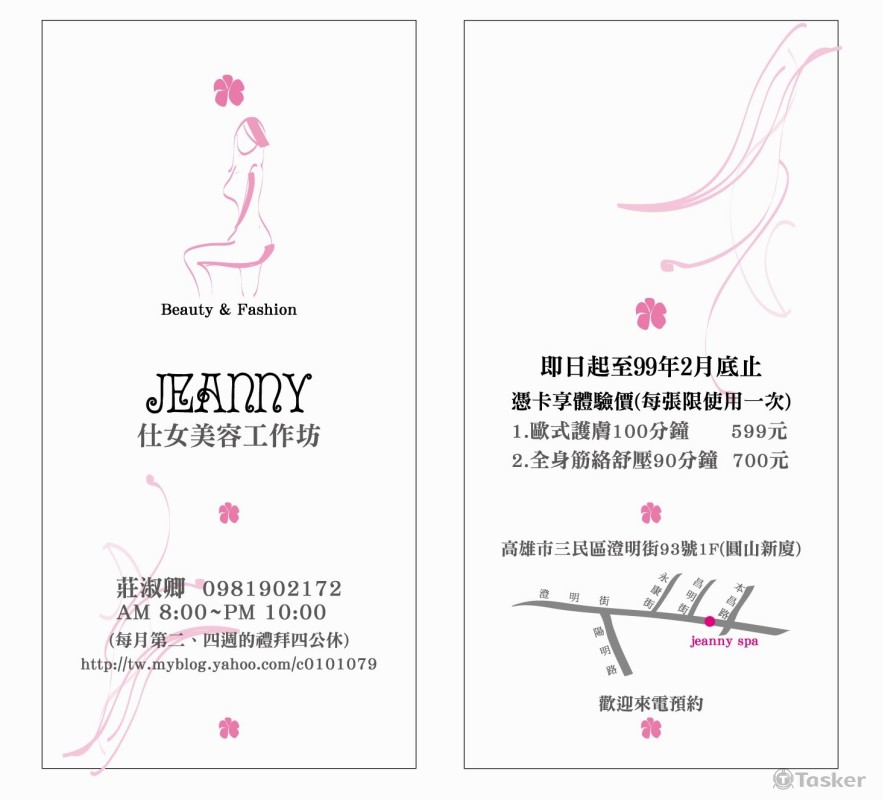 美容工作坊名片