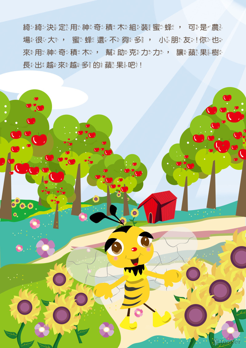 學玩派對幼兒教材繪製