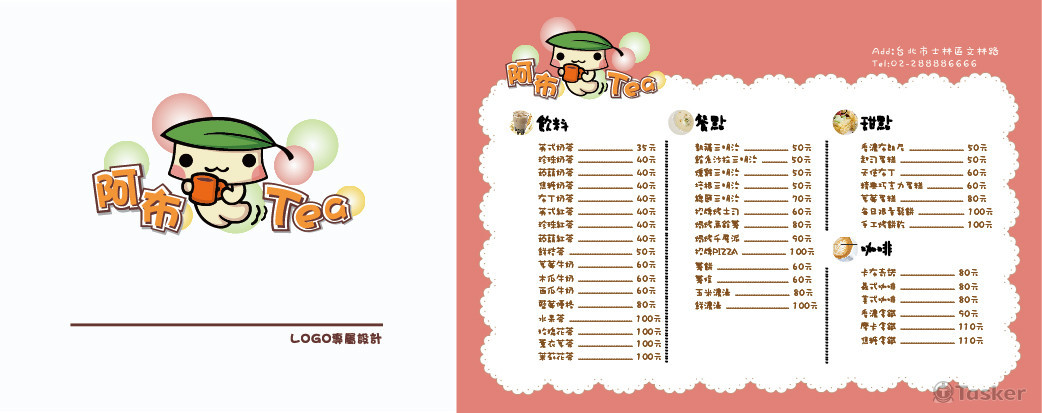 LOGO&菜單目錄設計