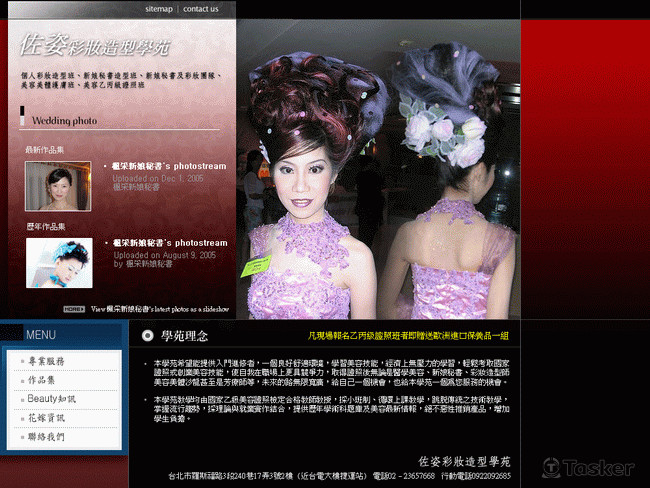彩妝造型學院網頁