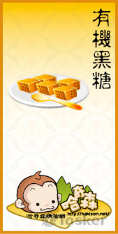 有機黑糖食品標籤