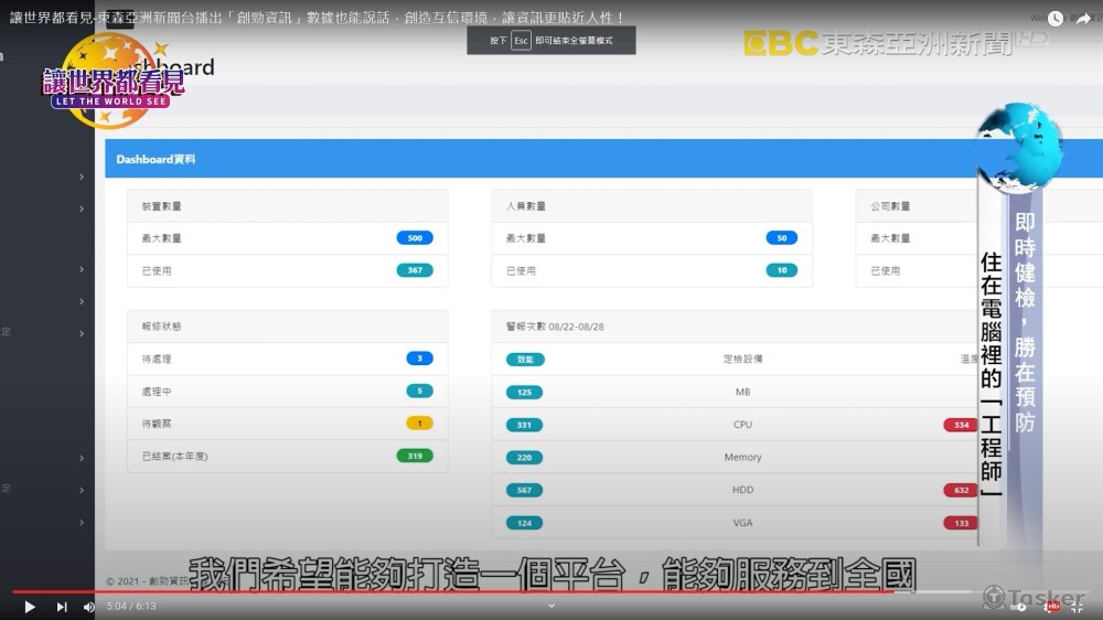 定檢Dashboard(Web)