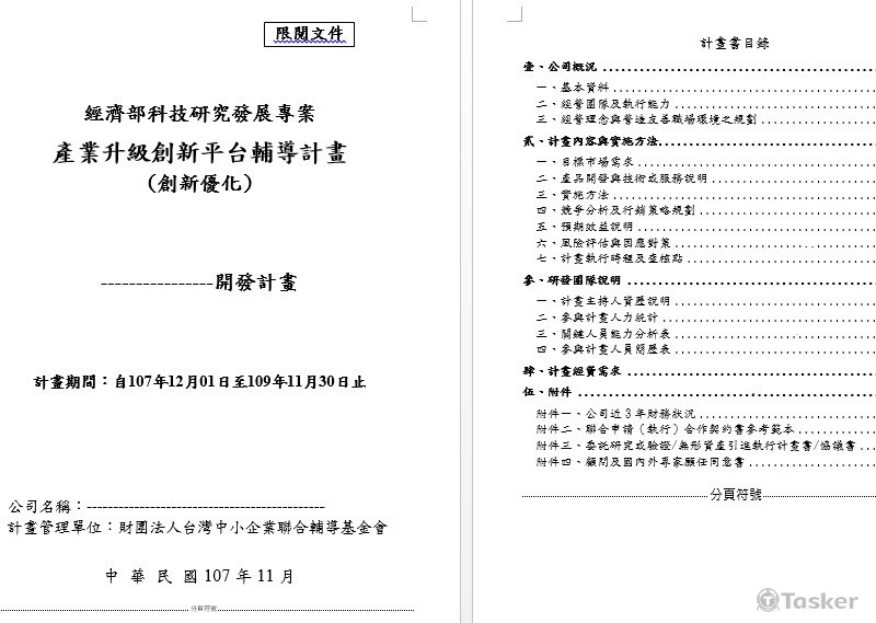 產業升級創新平台輔導計畫作品範例