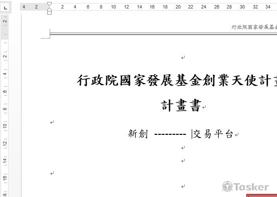 SBIR國發天使計劃