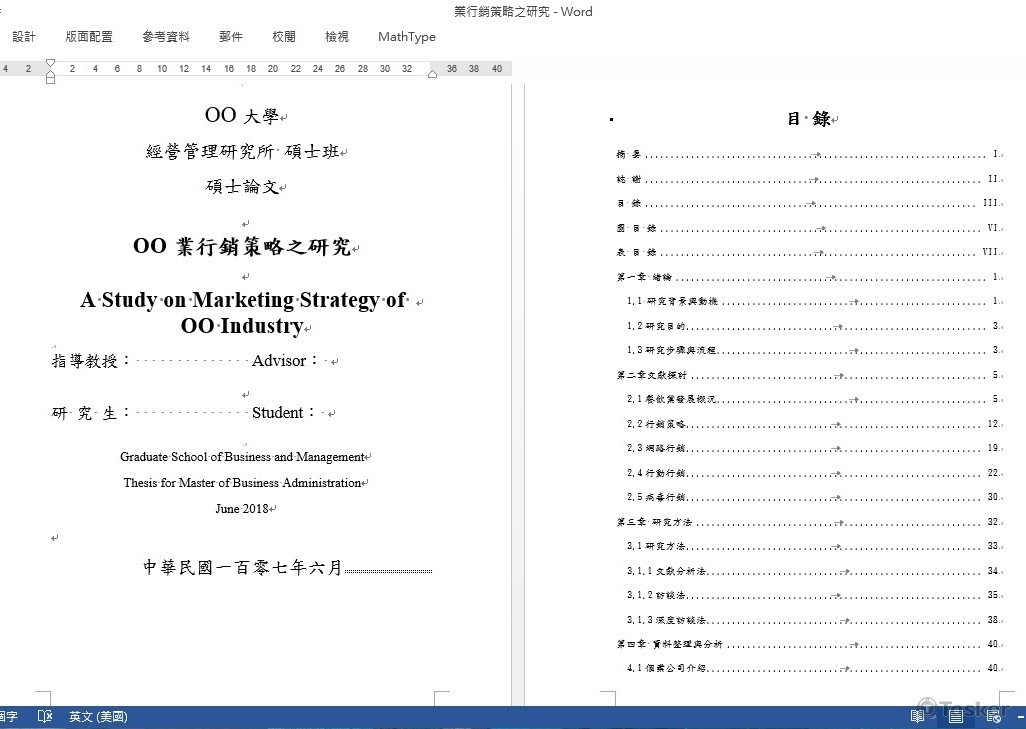 碩士論文案例