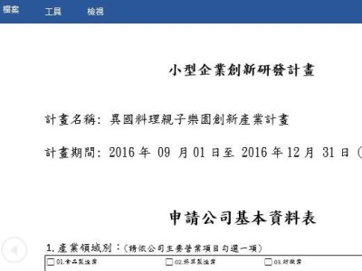 中小型企業政府補助案