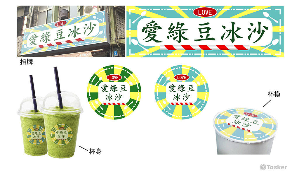 愛綠豆冰沙-招牌、杯模