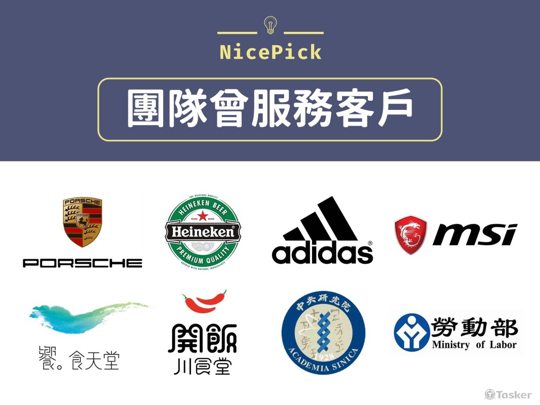 團隊曾服務客戶