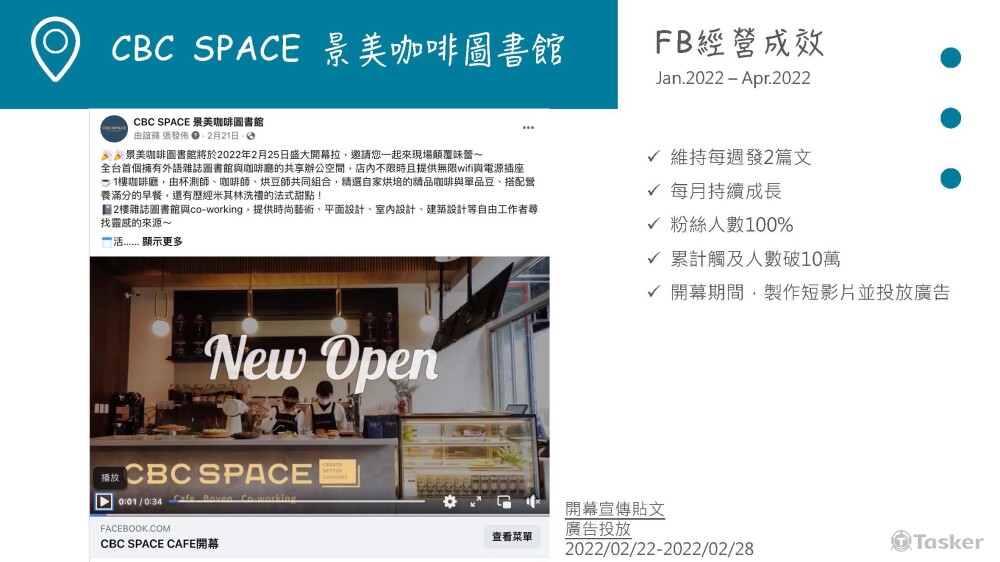 餐飲：CBC SPACE 景美咖啡圖書館FB