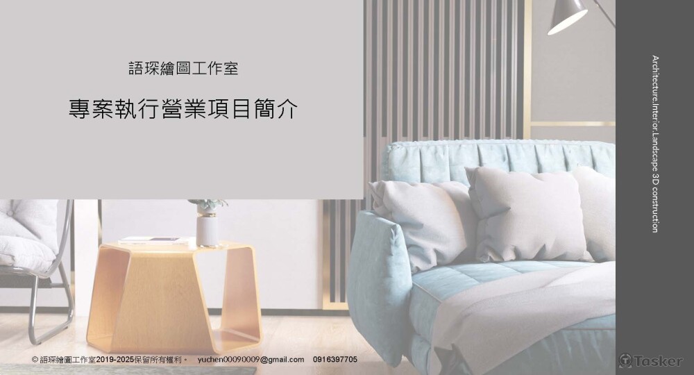 語琛繪圖營業項目簡介封面