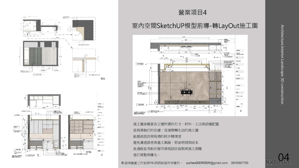語琛繪圖營業項目簡介04