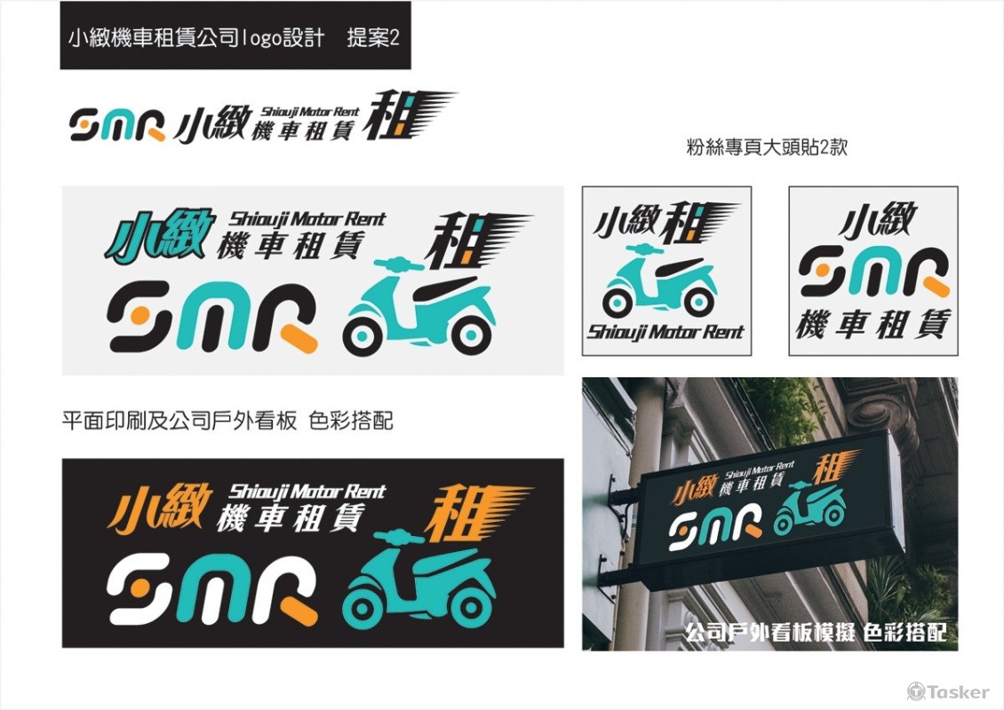 小緻機車租賃 (提案2)(競標作品)