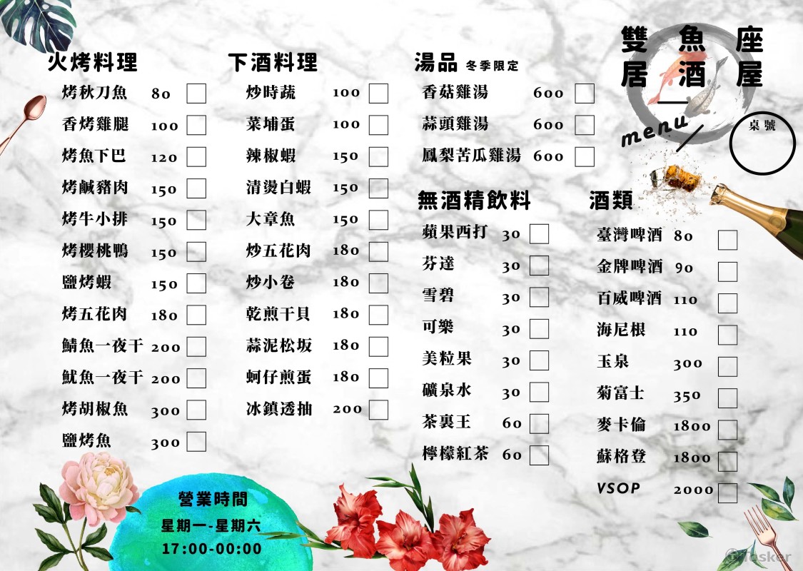 居酒屋菜單