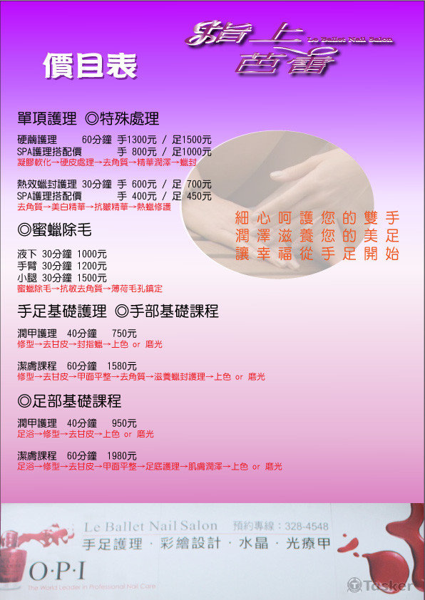 服務項目價目表-3