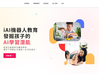 iAI機器人AI教育平台