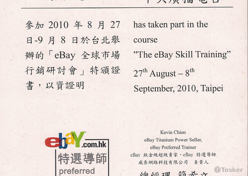 ebay特選導師