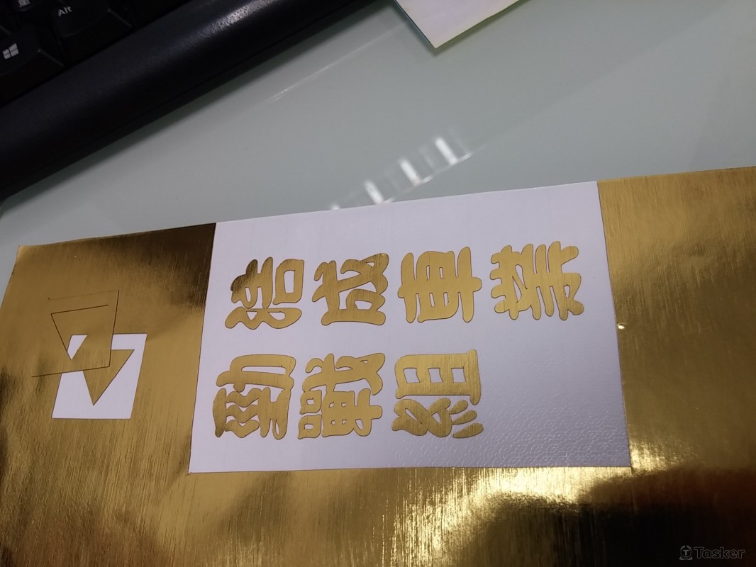 電腦割字~店家貼紙