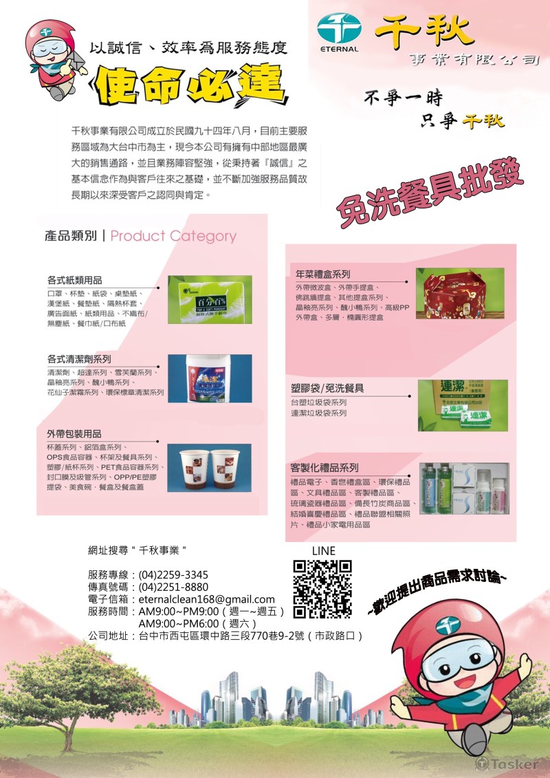 某公司文宣設計翻新