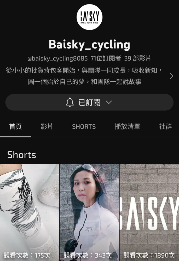 2021 Baisky影片拍攝剪輯