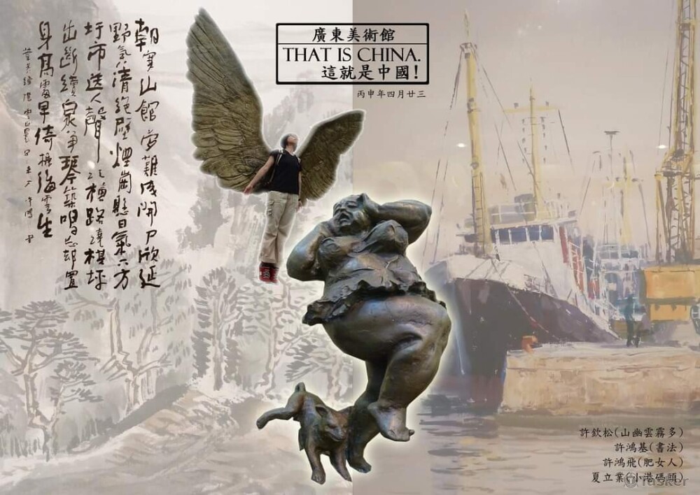 2017 中國廣東美術館-四個展覽品