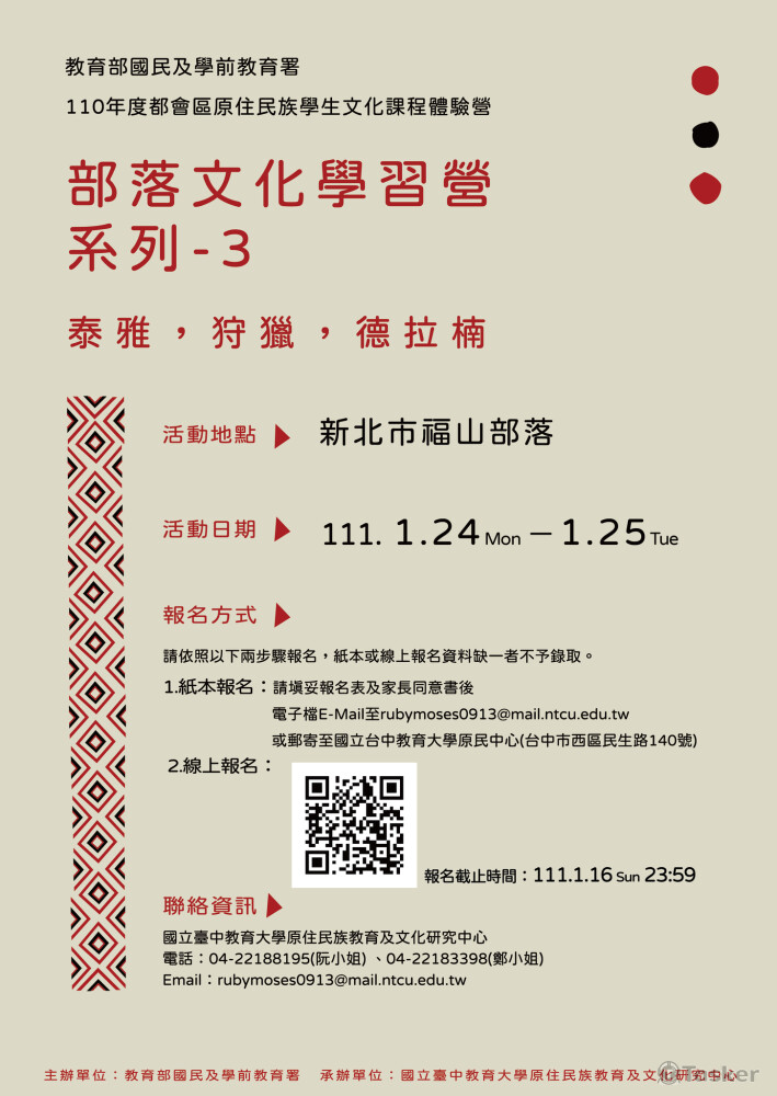 國立台中教育大學原民中心-部落文化體驗營