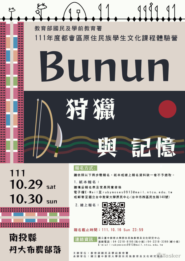 國立台中教育大學原民中心-部落文化體驗營