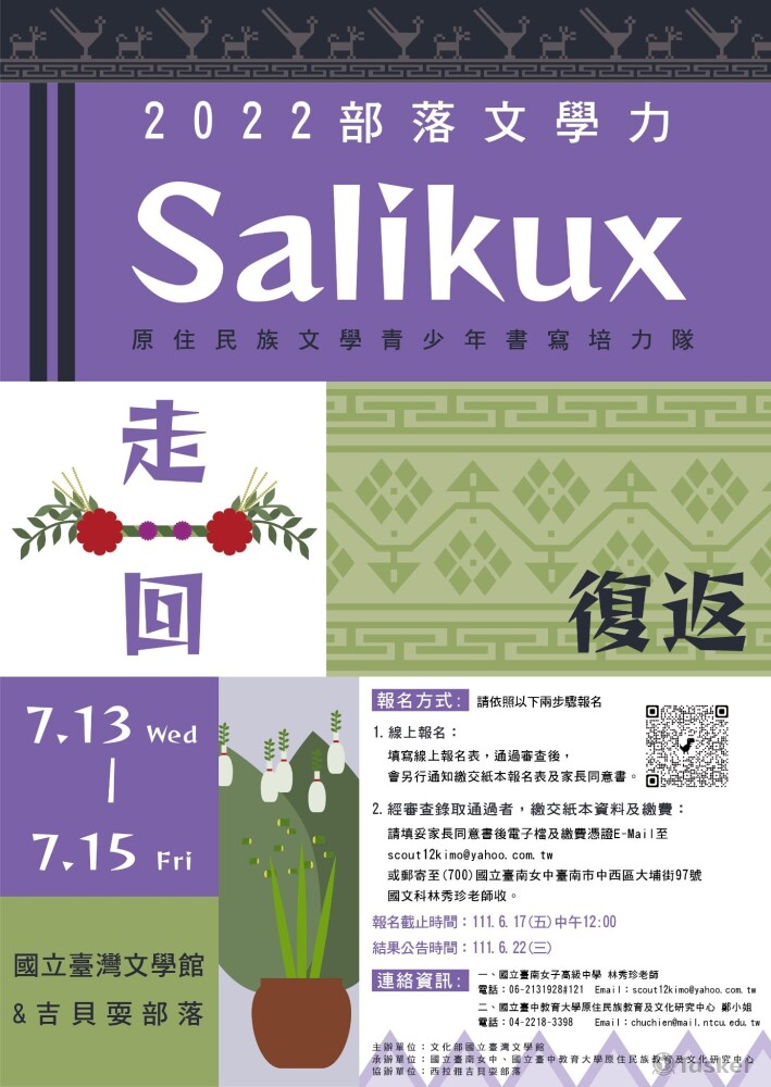 國立台中教育大學原民中心-文學營