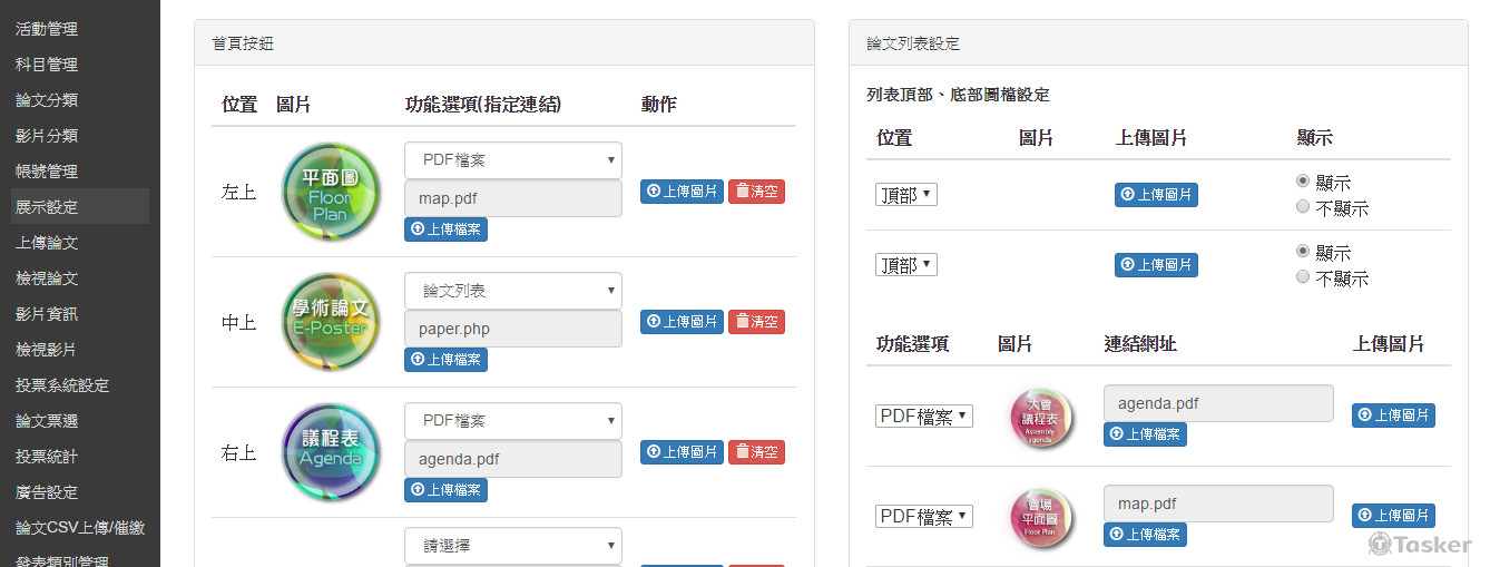 醫學研討會網站後台(RWD)
