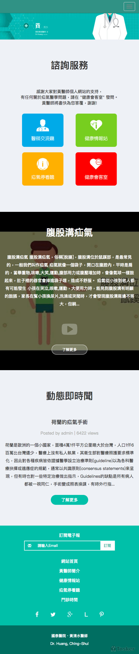 黃清水醫師個人網站(首頁)