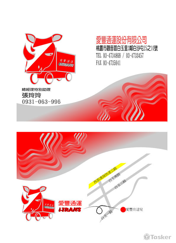 運輸公司logo名片