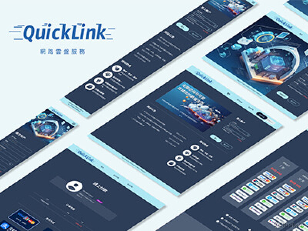 QuickLink 網路雲端