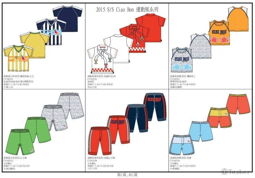 男童運動風服裝設計