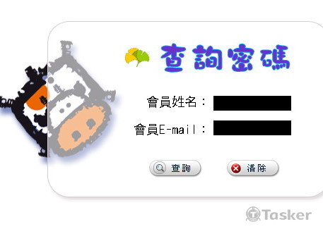 台原乳品網站密碼查詢頁設計