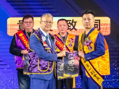 恆大獅子會 授證典禮