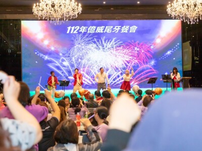 億威電子112年尾牙