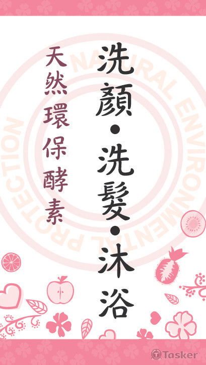 洗手液商品貼紙