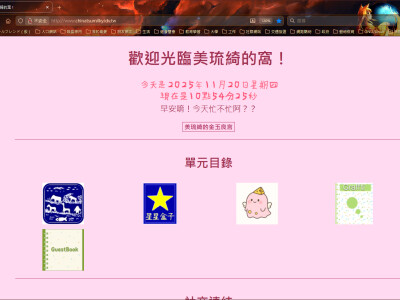 美琉綺個人網站