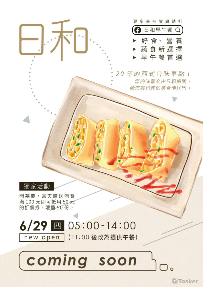 早餐店DM設計(素材皆為本人親繪)