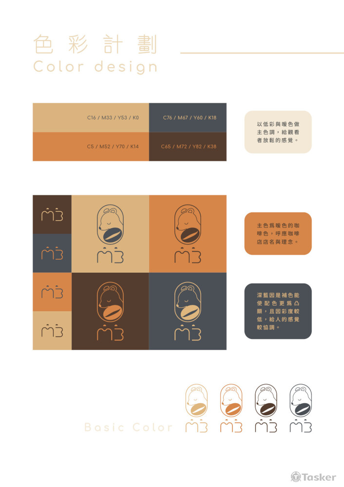熊咖咖啡 色彩計畫