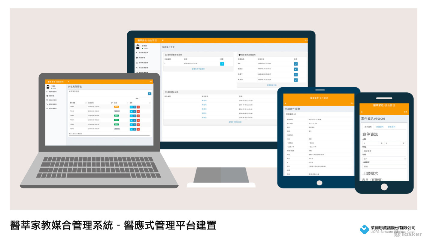 醫莘家教媒合系統（響應式）