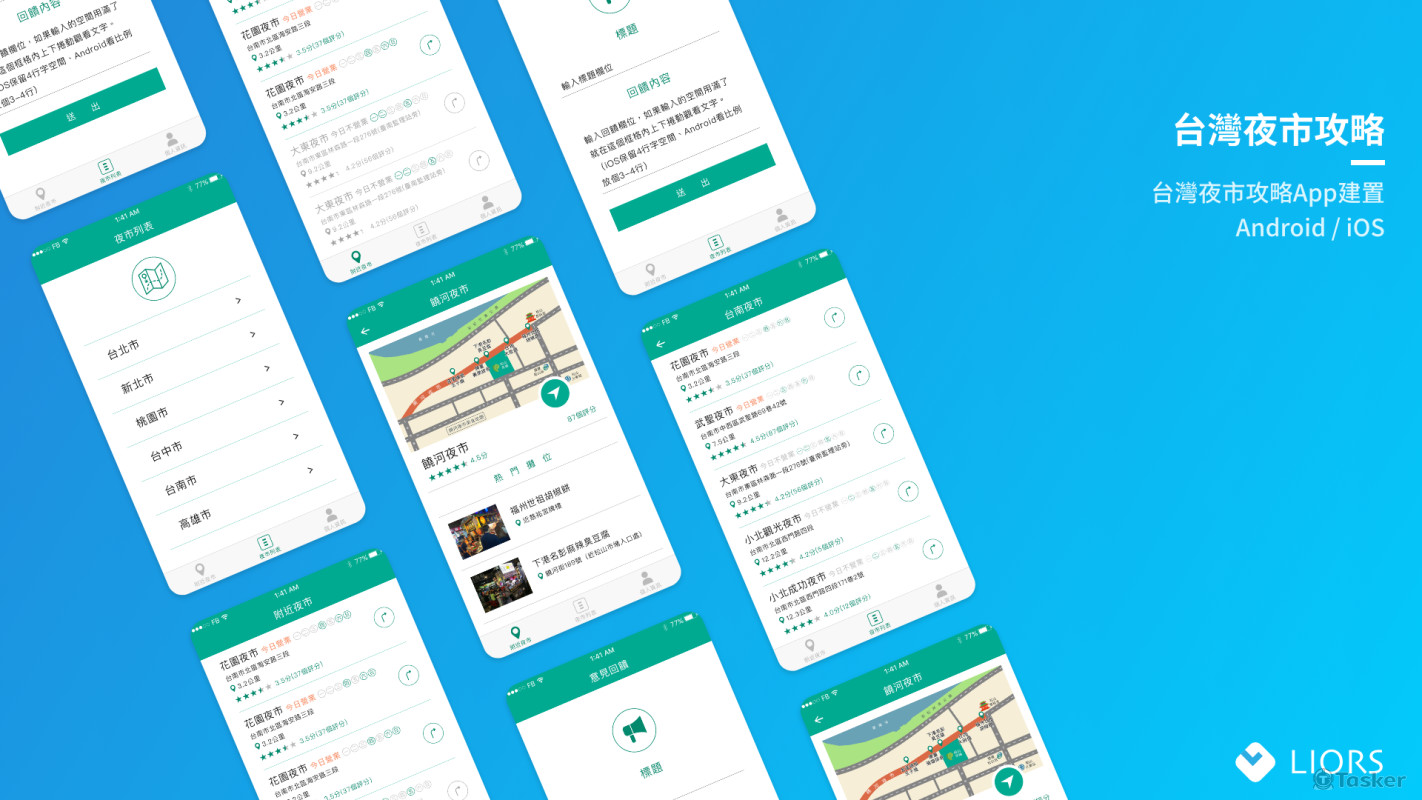 台灣夜市攻略App
