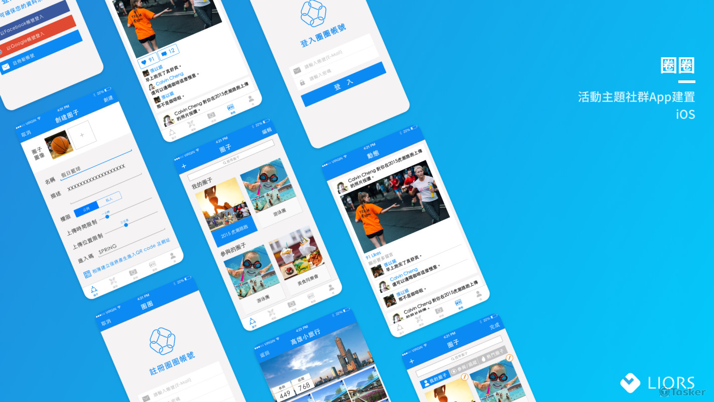 圈圈 - 活動社群App