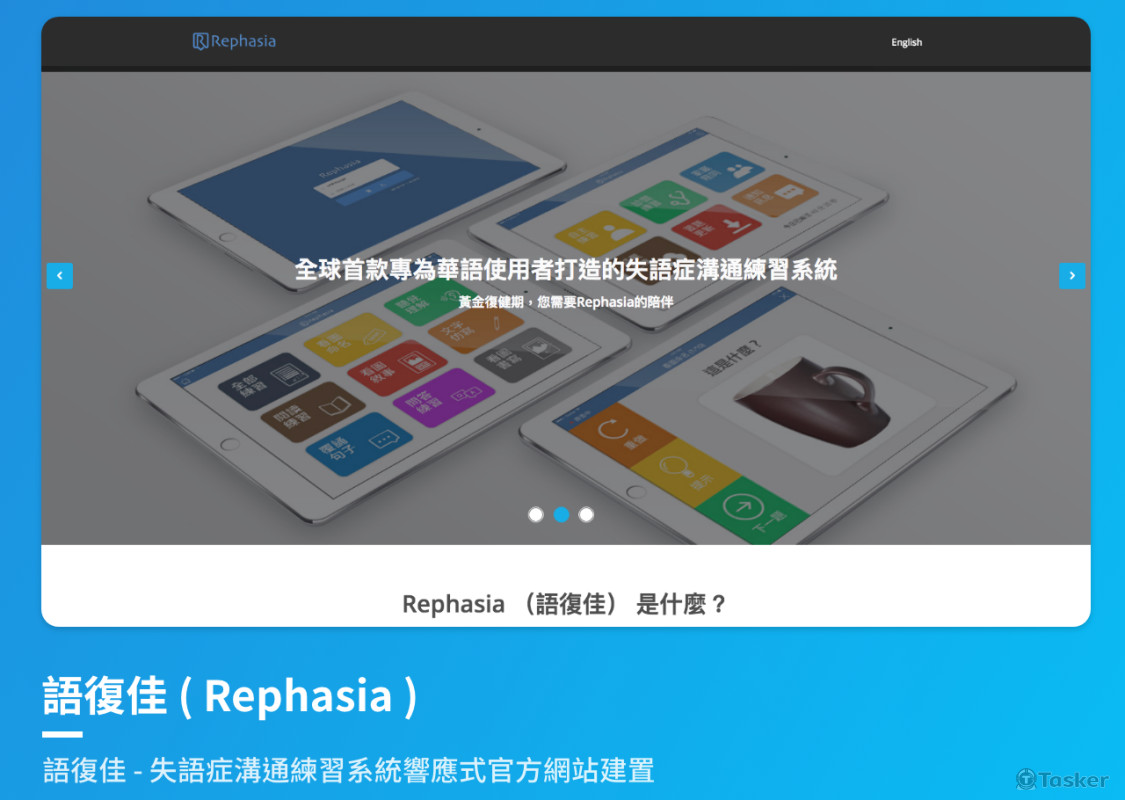 語復佳官方網站（響應式網站）