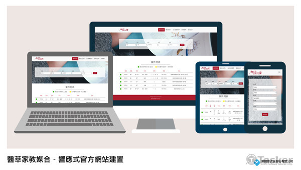 醫莘家教網（響應式網站）