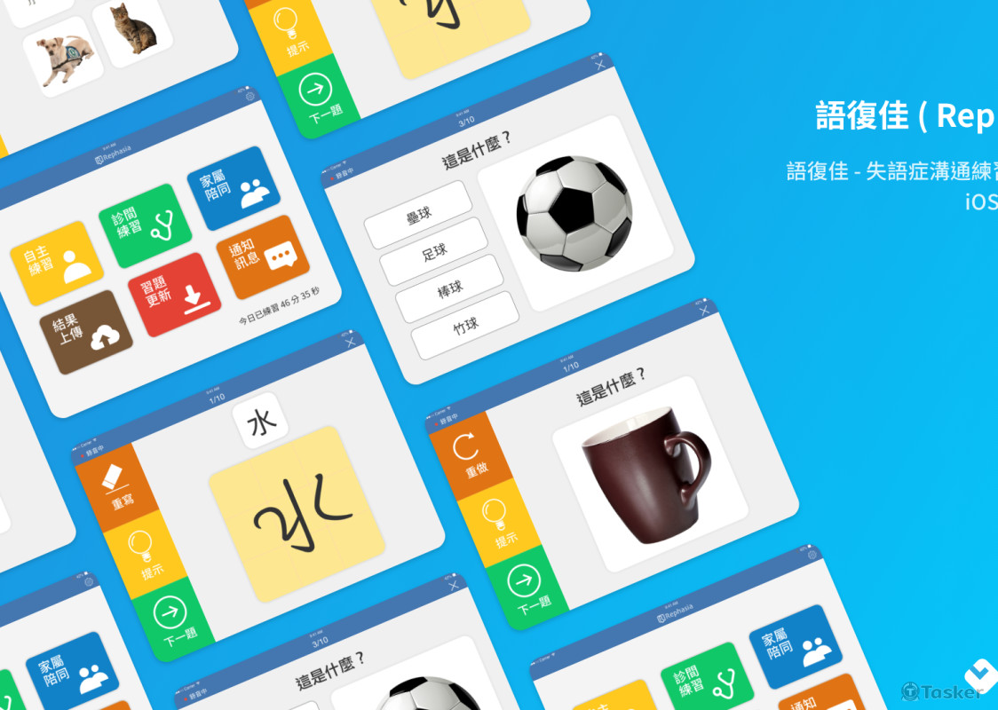 語復佳 - 溝通練習App