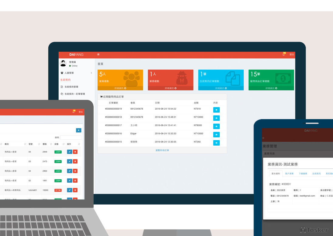 岱陽國際生前契約、網路商店、網站管理平台（響應式）