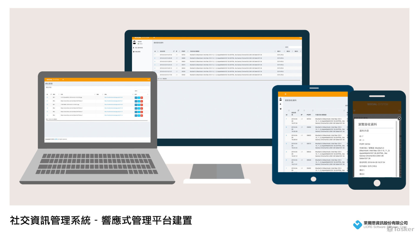 社交資訊管理系統（響應式）