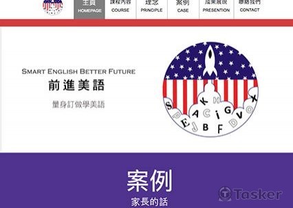 前鋒美語美語補習